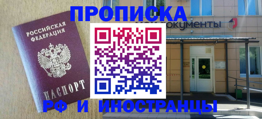 временная регистрация недорого в Зеленоградске