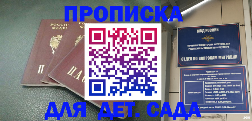 прописка гарантия в Зеленоградске